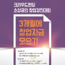 「2017 크라우드 펀딩 소상공인 창업경진대회」 이미지