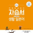 생활 일본어 이미지