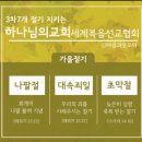 [하나님의 교회]하나님의 비밀과 생명수의 샘|제2장 3차7개절기를 Part1 이미지