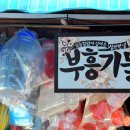 부흥기물 이미지