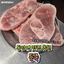 놀러와PC | [인천 부평] 동암역맛집 등족 족발을 구워먹을 수 있는 곳