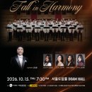[10월 15일] 2026 서울남성합창단 정기연주회 이미지