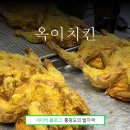홍이모 옛날통닭 | 아산 둔포 맛집 오래 자리를 지키는 현지인 맛집 옥이치킨포장 후기(feat.옛날통닭)
