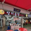 수리북로 | 하남 덕풍시장 막창 맛집 양지곱창 내돈내산 솔직후기