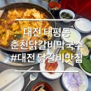 시민시장 공용 화장실(1동) | 대전 태평동 맛집 춘천닭갈비막국수 본점
