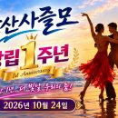 울산사즐모 1주년 모임 해변파티에 회원님들을 초대합니다 이미지