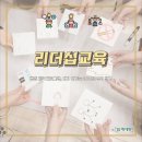 선명여자고등학교 | 리더십 교육 운영 후기