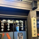 활신당