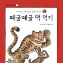 떼굴떼굴 이미지