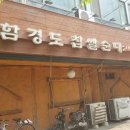 (주)함경도찹쌀순대 이미지