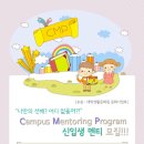 CMP(Campus Mentoring Program) 이미지