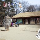 민가네 국밥 | 경기도 용인 가볼만한곳 - 한국민속촌