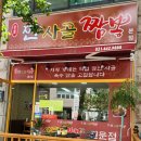 찐사골짬뽕 이미지