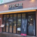 봄내족발 이미지