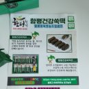함평참쑥 영농조합법인 이미지