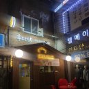 후다닭비어