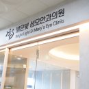 밝은성모안과의원 이미지