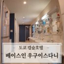 인우하우스 | [도쿄 가성비 숙소] 닛포리 근처 베이스인 우구이스다니 캡슐호텔 솔직 후기