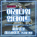 바이크아레나 이미지