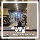 메가공무원 경찰전문관 | 김해PT 메가마트 2층 잇츠짐에서 피티받고 장도 보고