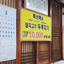 남원본가추어탕(시청점) 이미지