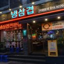 냉삼겹 | 얇지 않은 3mm 두께로 식감 살린 서면맛집, 냉삼겹 후기