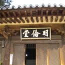 남원 양사재 | ⊙ 동학과전주, 그리고 전주여기저기