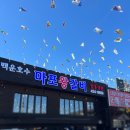 마포참숯왕갈비 이미지