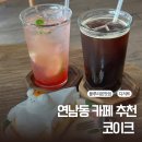연남 카페 추천 코이크 블루리본 디저트 맛집 내돈내산