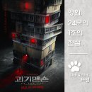 선화약국 | 괴기맨숀 - The Grotesque Mansion, 2021