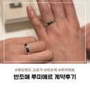 루미에르 | [Wedding] 55. 웨딩밴드 결정 : 반조애(vanzoe) 청담본점 후기, 루미에르 + 가드링 추가