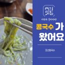 조선칼국수 | 신정시장 조선칼국수 후기｜더운 날 먹기 좋은 콩국수와 담백한 잔치국수