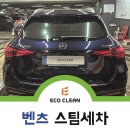 클린손세차 | 분당 손세차 벤츠 환골탈태 후기