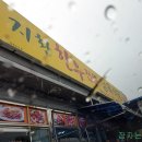 지환한우전문정육식당 이미지