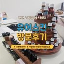 이나경에스테틱 | [경기/인천]인천 서창동 피부관리 유어스킨 방문후기