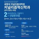 세명대학교 교육대학원 이미지