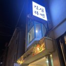 서울대입구 맛집 진심라멘 시오돈코츠 카라돈코츠라멘 후기 | 샤로수길맛집