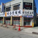 최윤숙 안동생고기 이미지