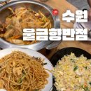 울금향반점