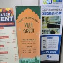 빌라그린 이미지