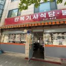 만복기사식당 | 만복기사식당 마포구 망원동맛집 서울기사식당 방송...두루치기 웨이팅 썰 솔직후기 주차가능 내돈내먹