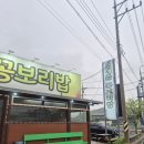 모메존꽁보리밥 네이버블로그