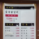 우림숯불닭갈비