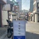 행운다방 - 고성군 송학로135번길 26 | 행운다방