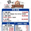 GS25 성대양현점 | [고기어택] 수원 율전동 성대역 가성비 너무 좋은 무한리필 삼겹살 맛집 후기