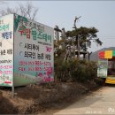 구암팜스테이체험마을
