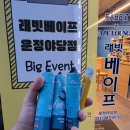 래빗베이프