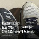 유니베라안산선부대리점 | 발볼러가 추천하는 발볼 넓은 운동화, 스케쳐스 와이드핏
