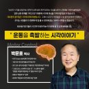 박문호박사 운동을 촉발하는 시각이야기 이미지