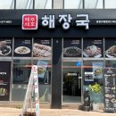 금천해장국 - 김해시 장유로 291 | 금천해장국